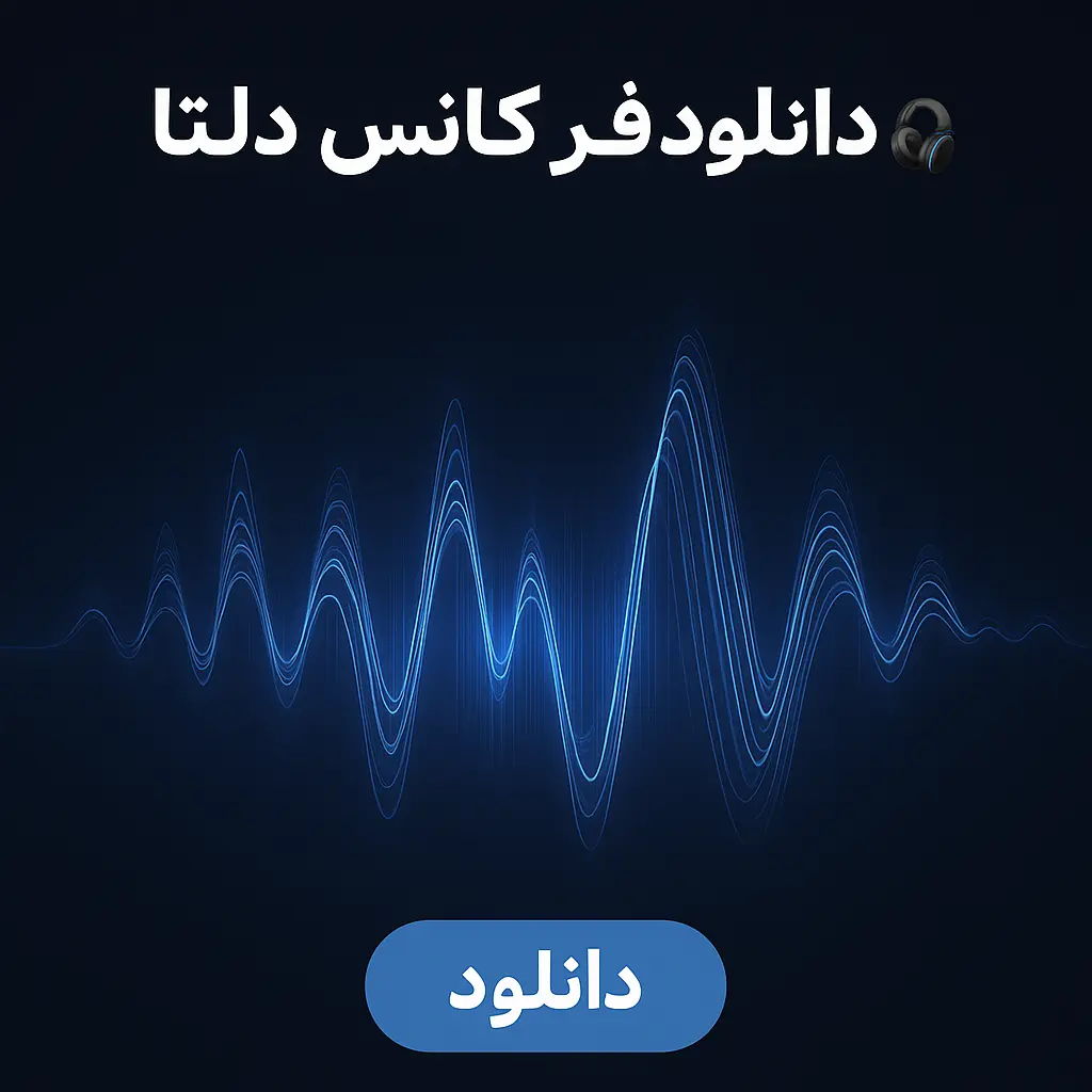پلیلیست دانلود فرکانس دلتا